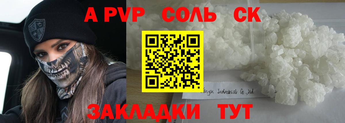 A PVP крисы CK Арзамас