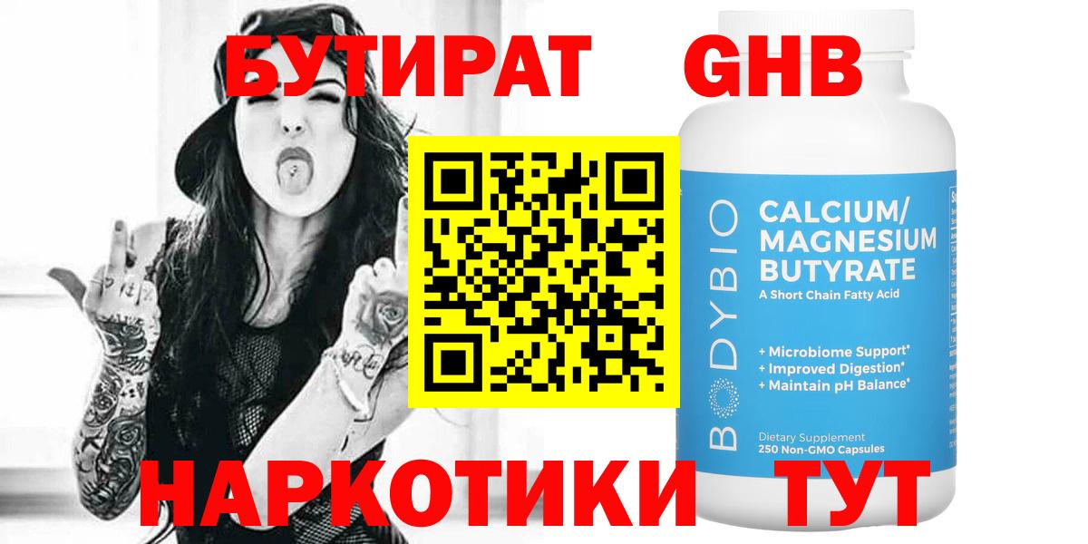 БУТИРАТ BDO Арзамас