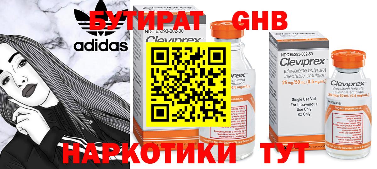 Арзамас  Бутират 99%  Вход с VPN 
