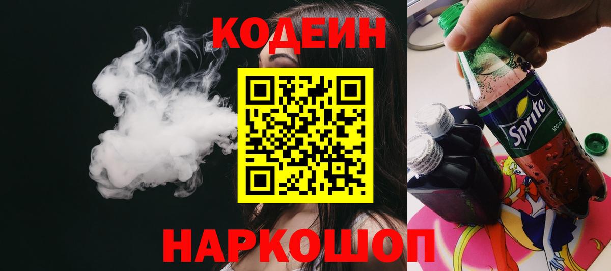 Кодеиновый сироп Lean Purple Drank Арзамас