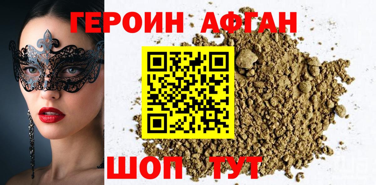 ГЕРОИН Heroin  Вход с VPN  Арзамас 