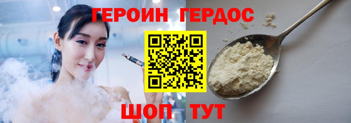 ГЕРОИН VHQ Арзамас