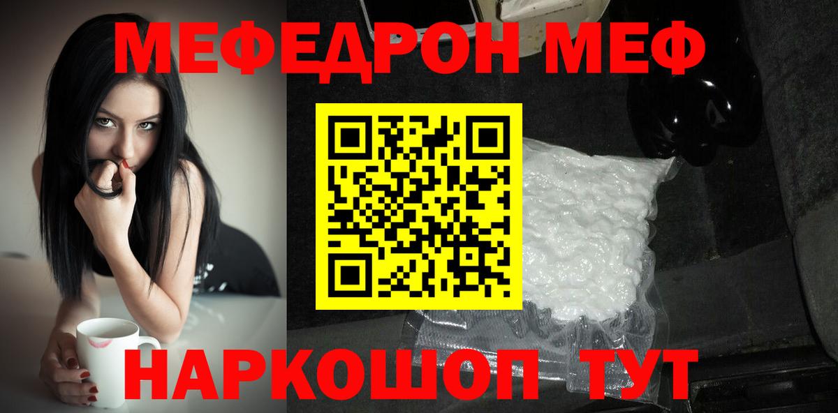 МЕФ  Вход с VPN  МЯУ-МЯУ  МЕФ VHQ  МЕФ мука  Арзамас 