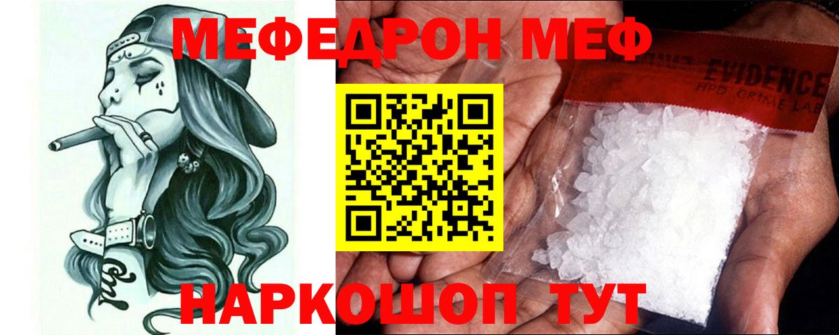 Мефедрон кристаллы Арзамас