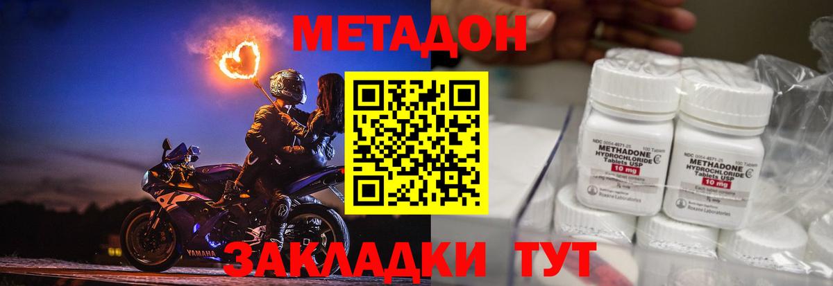МЕТАДОН кристалл Арзамас